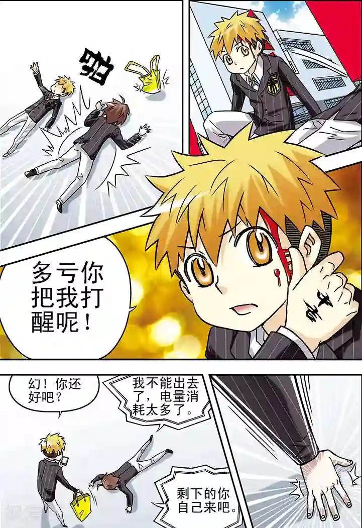 手机少年第66话