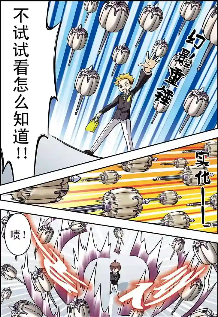 手机少年第66话