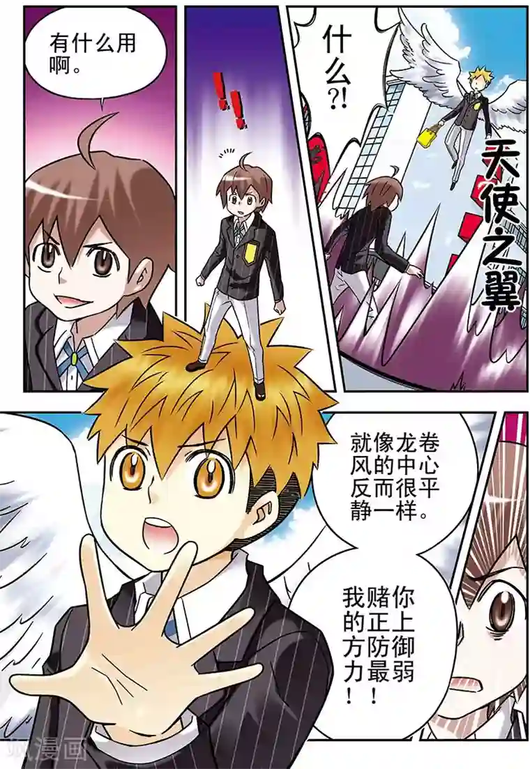 手机少年第66话