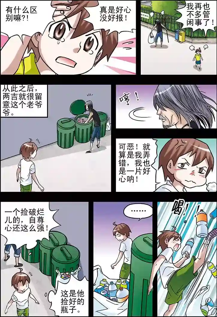 手机少年第67话