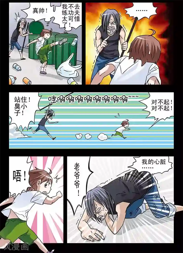 手机少年第67话