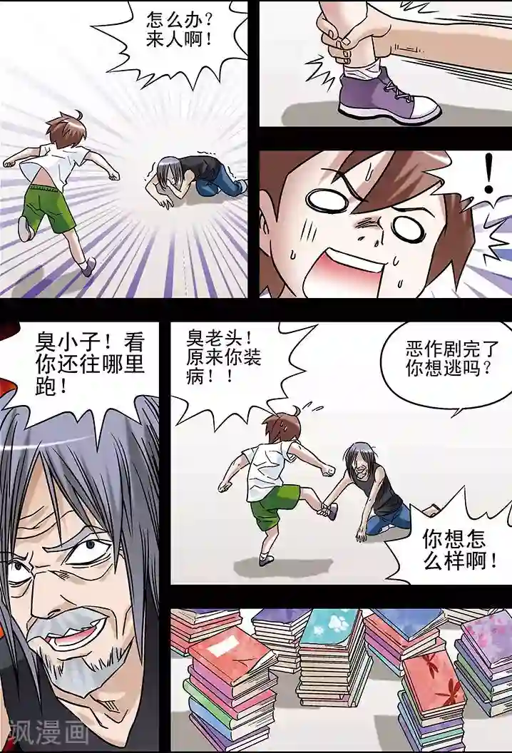 手机少年第67话