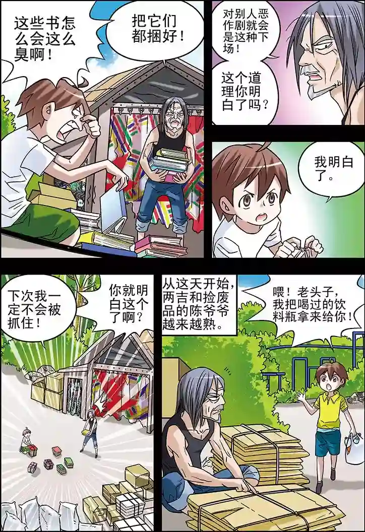 手机少年第67话