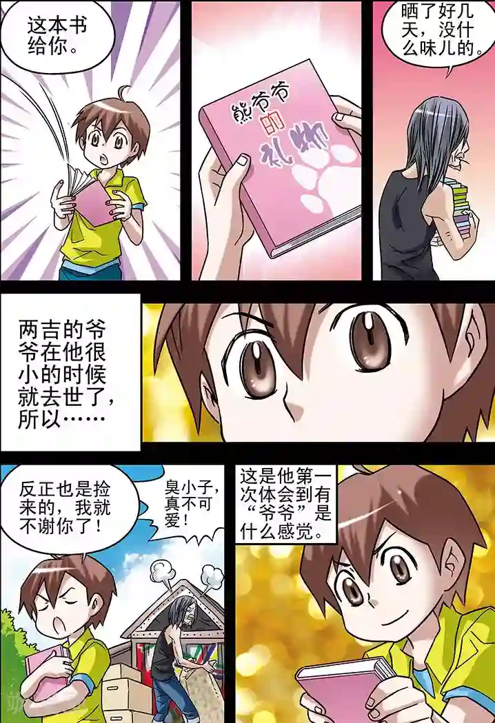 手机少年第67话