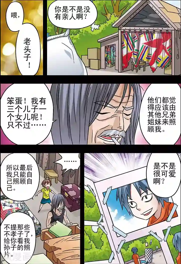 手机少年第67话