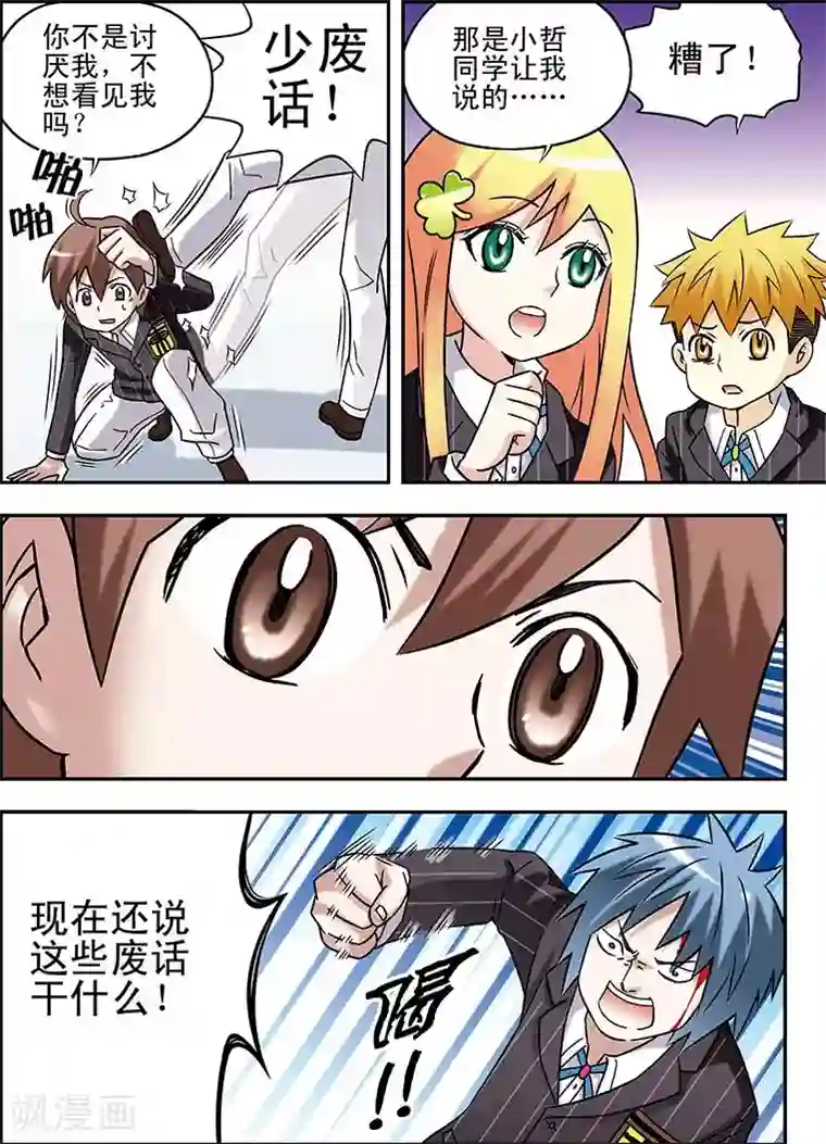 手机少年第67话