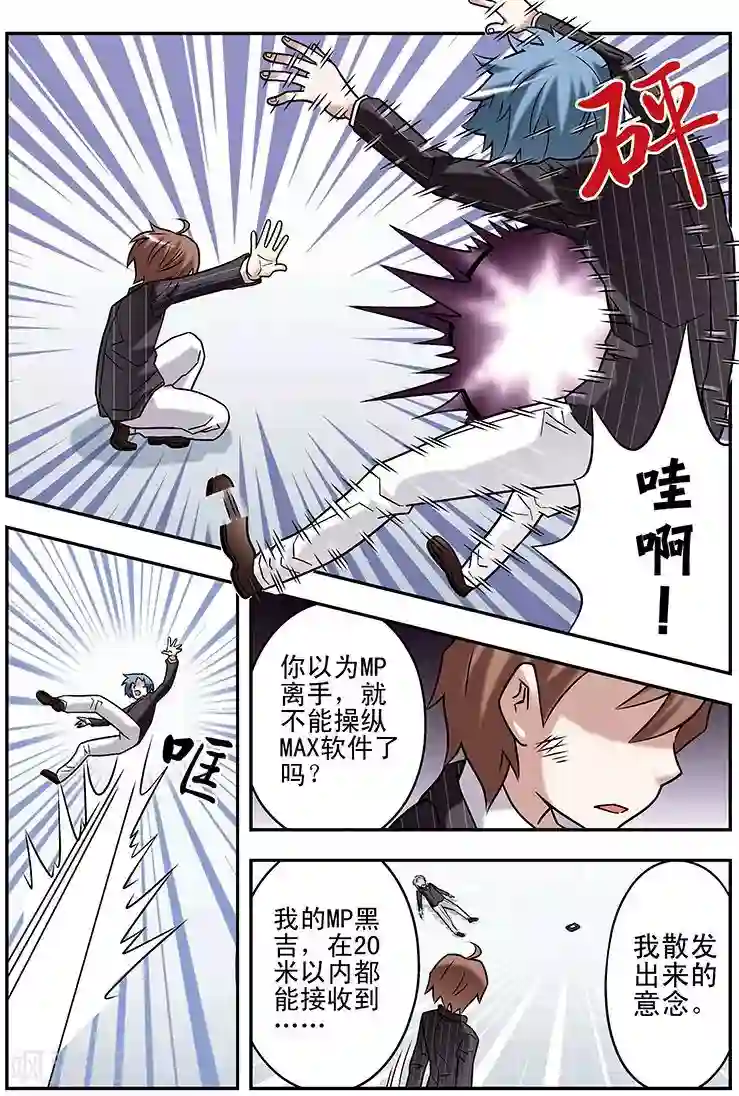 手机少年第67话