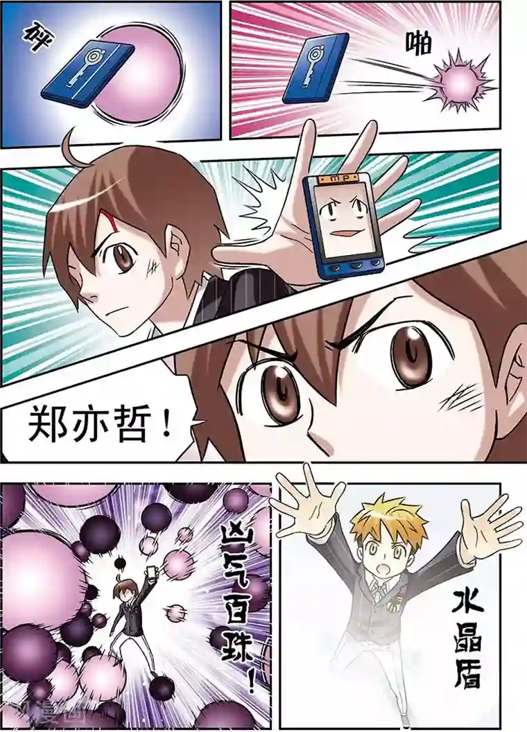 手机少年第67话