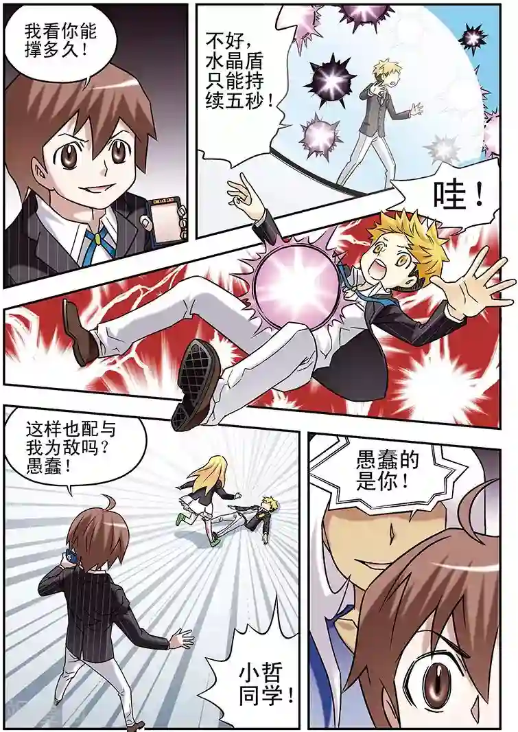 手机少年第67话