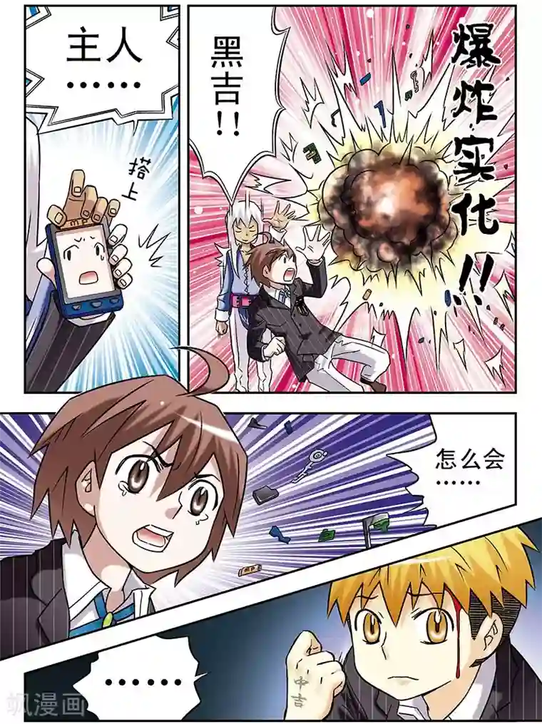 手机少年第67话