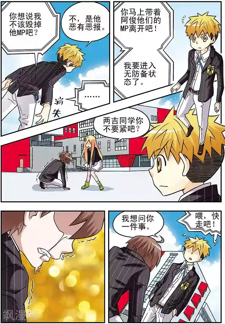 手机少年第67话