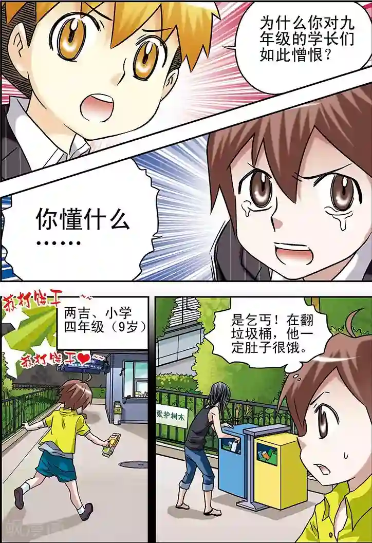 手机少年第67话