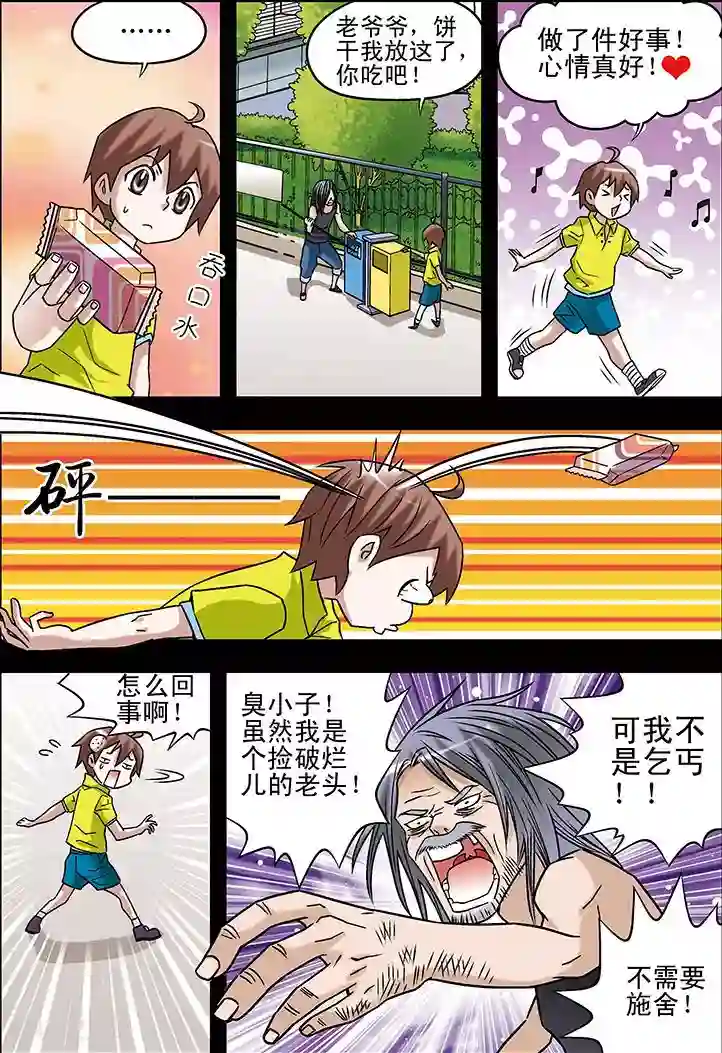 手机少年第67话