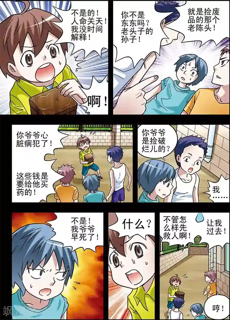 手机少年第68话