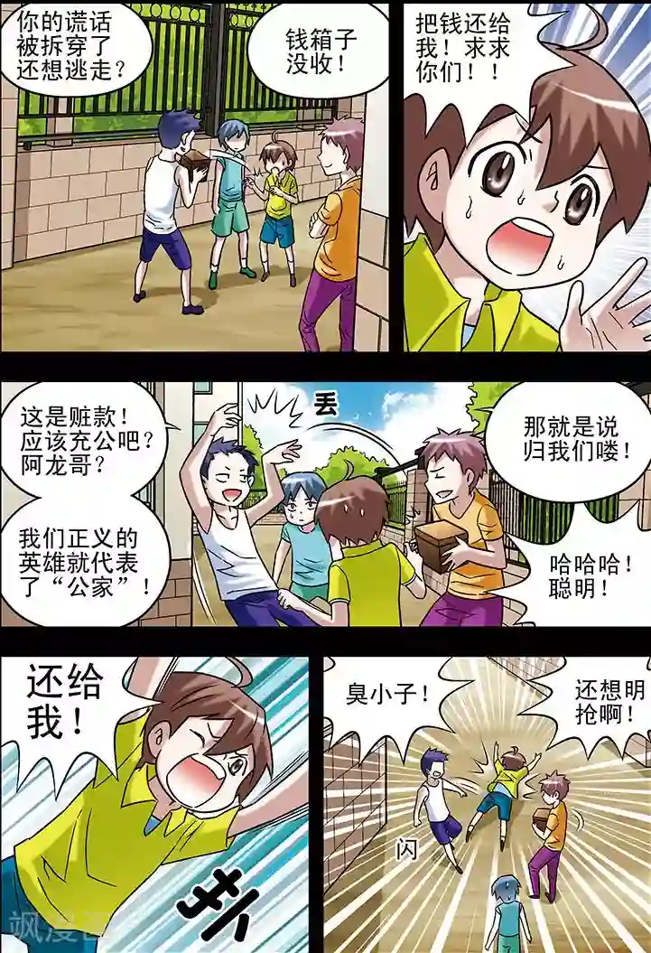 美女把脚打开让男人桶漫画第68话