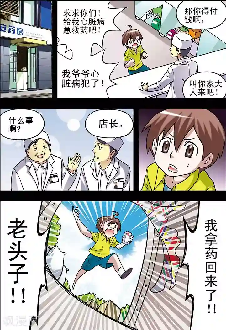 美女把脚打开让男人桶漫画第68话