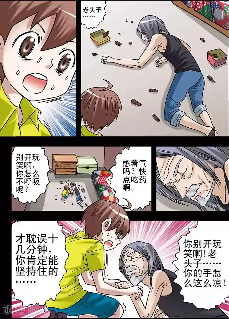 手机少年第68话