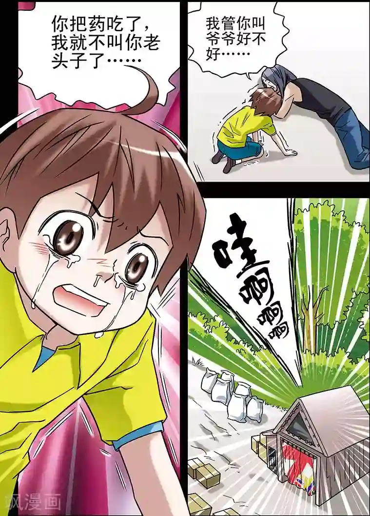 美女把脚打开让男人桶漫画第68话