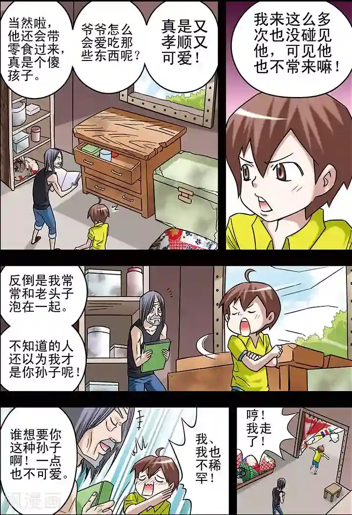 手机少年第68话