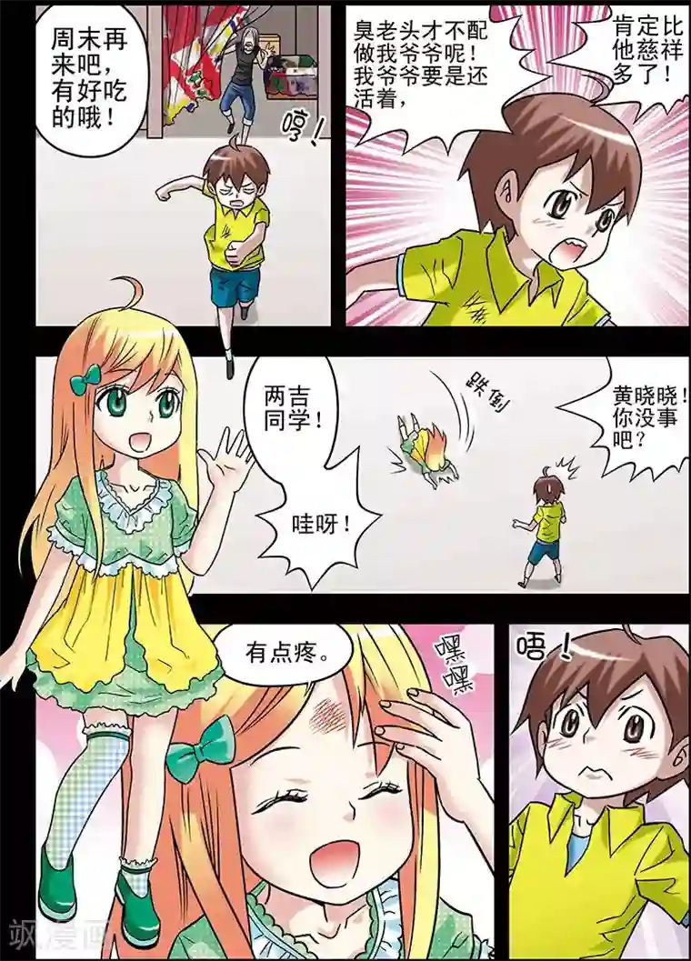 美女把脚打开让男人桶漫画第68话