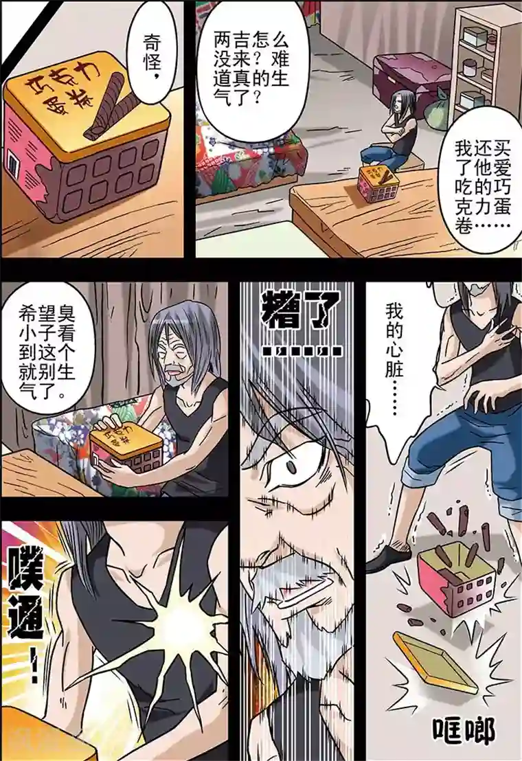 手机少年第68话