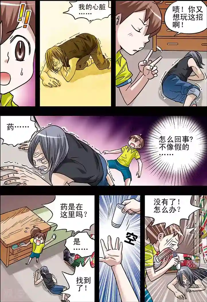 手机少年第68话