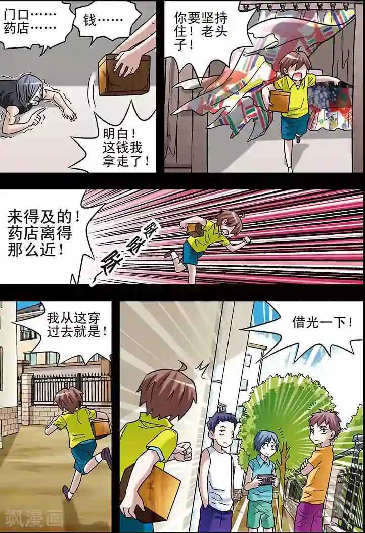 美女把脚打开让男人桶漫画第68话