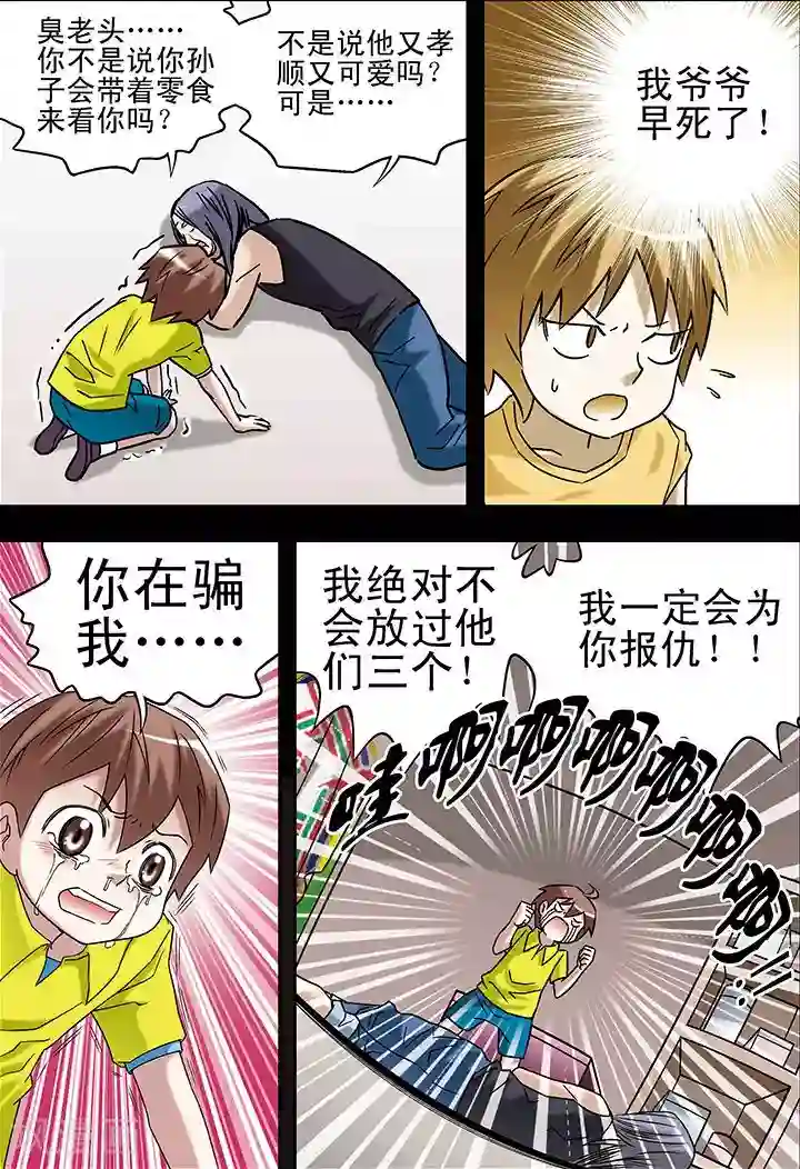 手机少年第69话