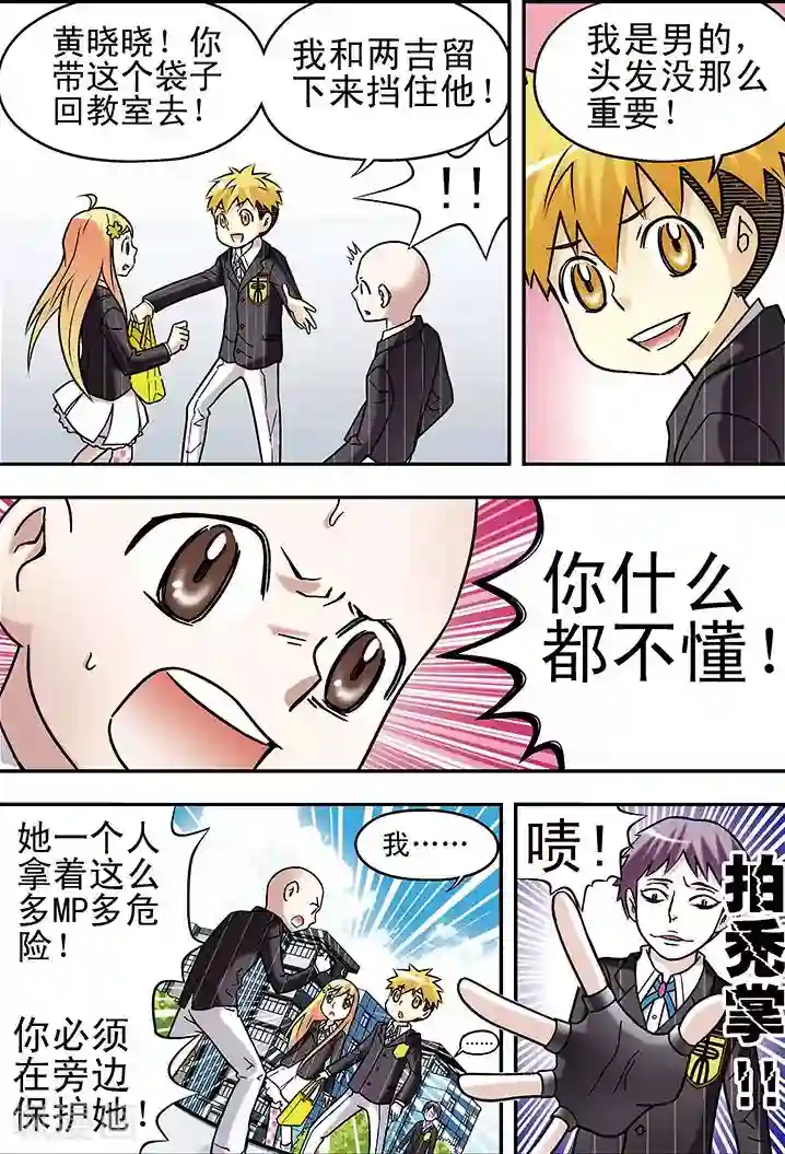 手机少年第69话