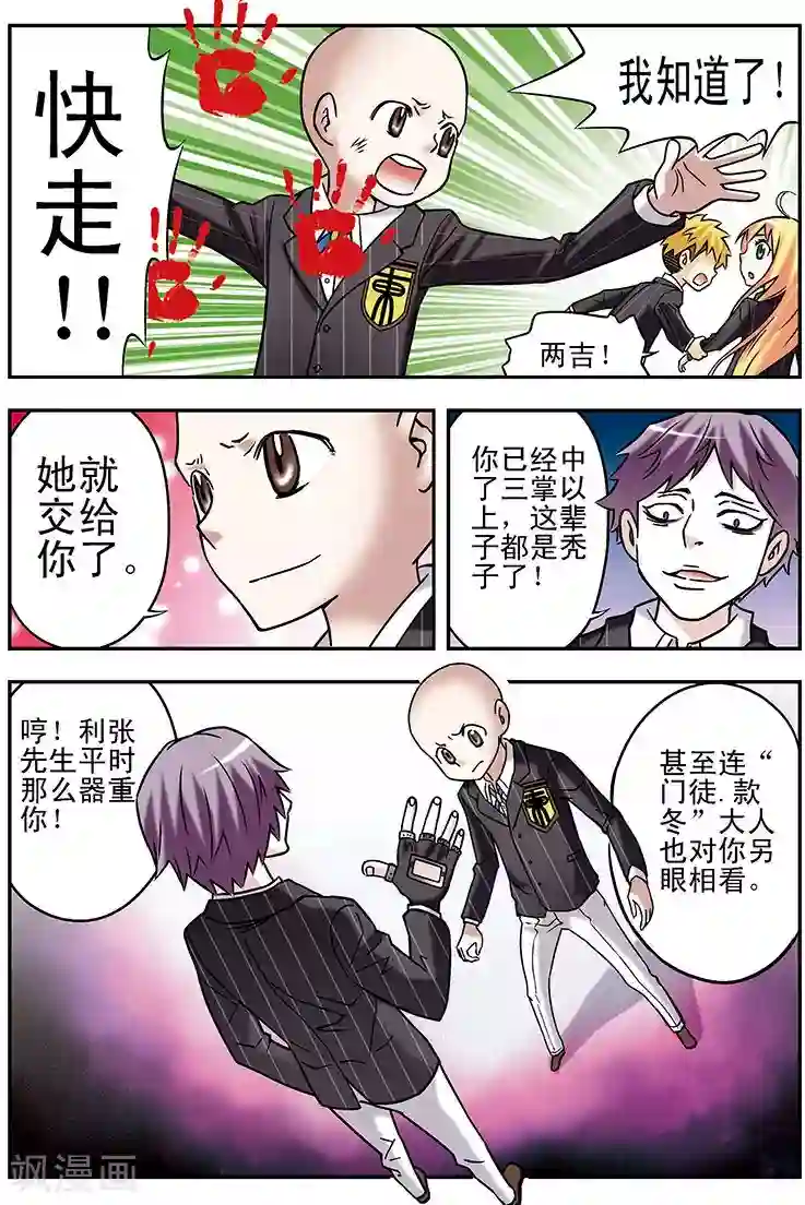 手机少年第69话