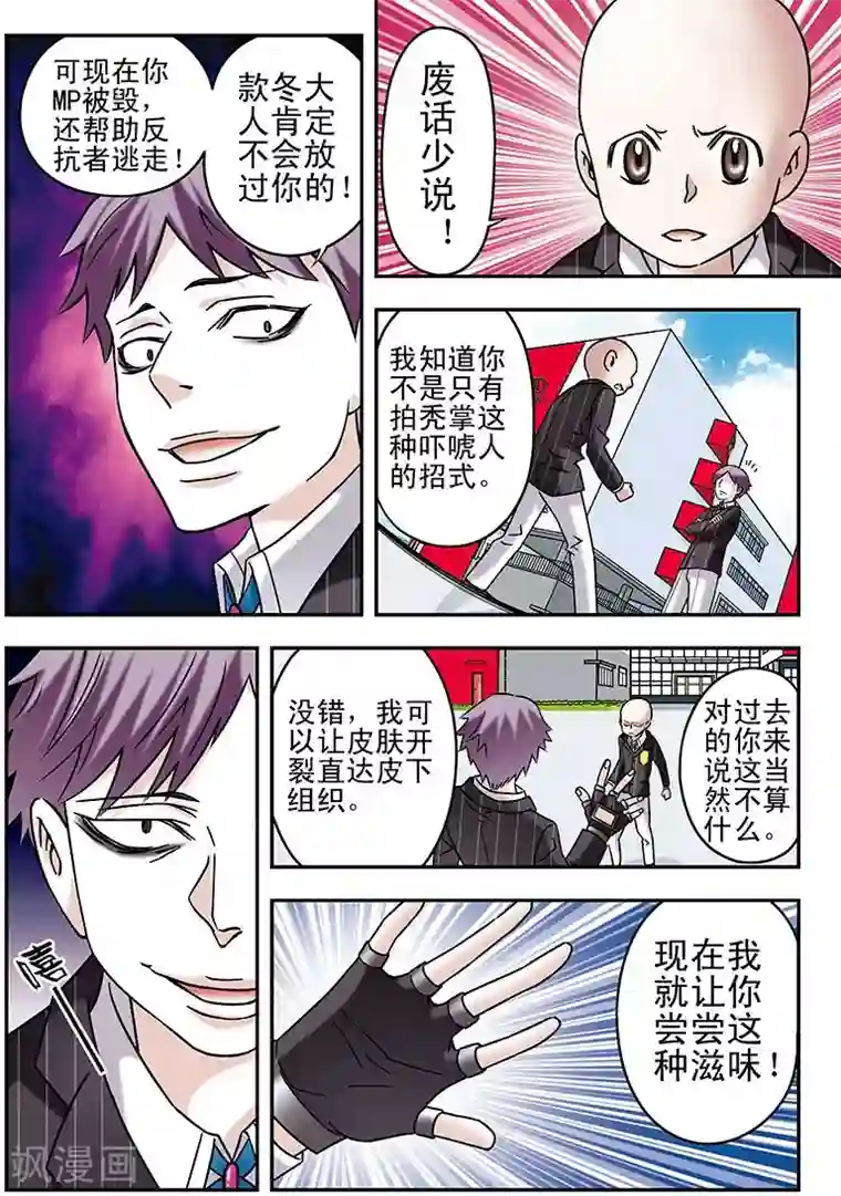 手机少年第69话