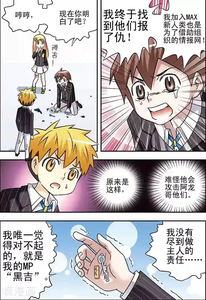 手机少年第69话