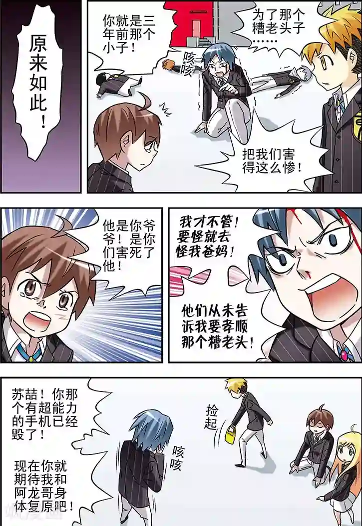 手机少年第69话