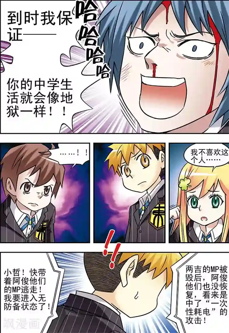 手机少年第69话