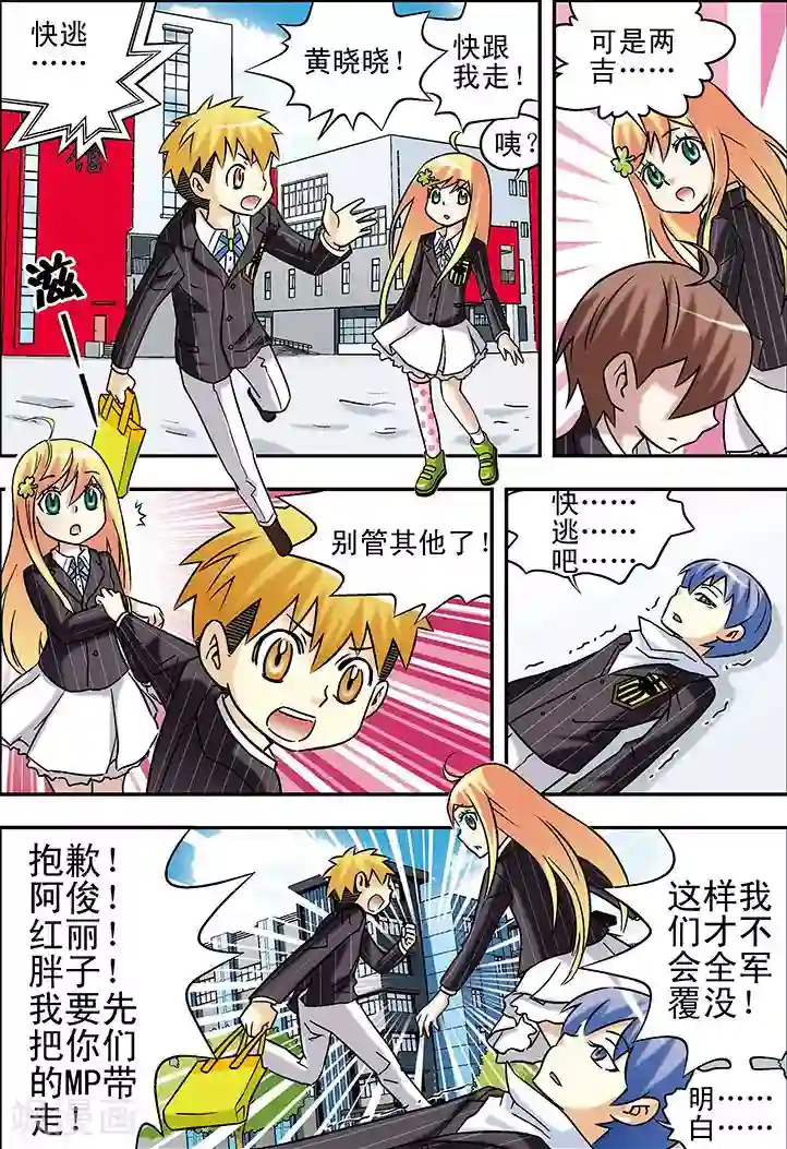 手机少年第69话