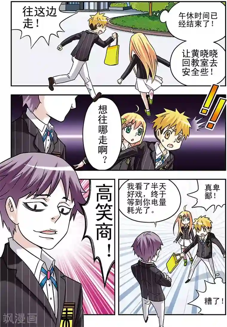 手机少年第69话