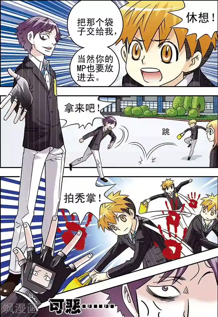 手机少年第69话