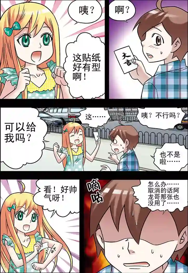 手机少年第70话