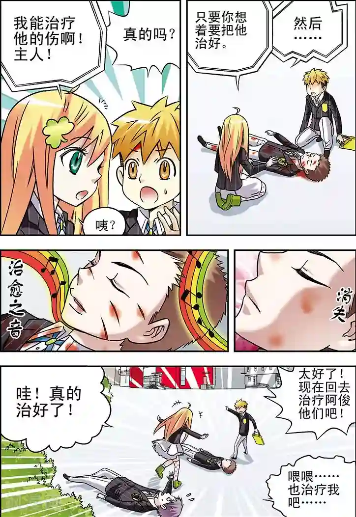 手机少年第70话