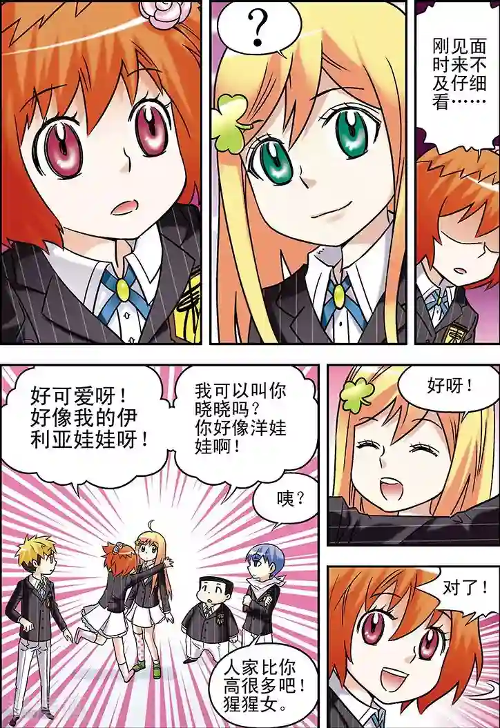 手机少年第70话