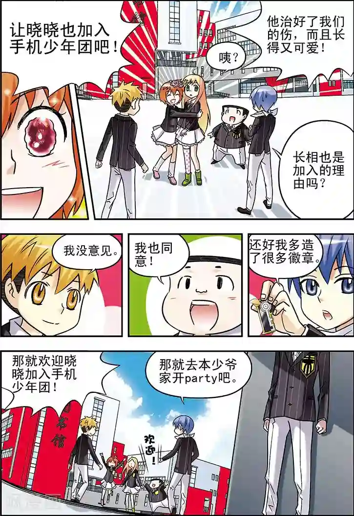 手机少年第70话