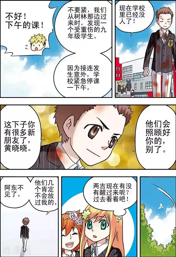 手机少年第70话