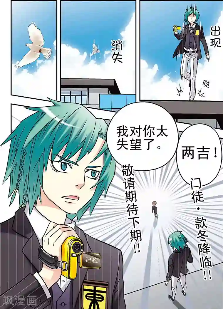 手机少年第70话