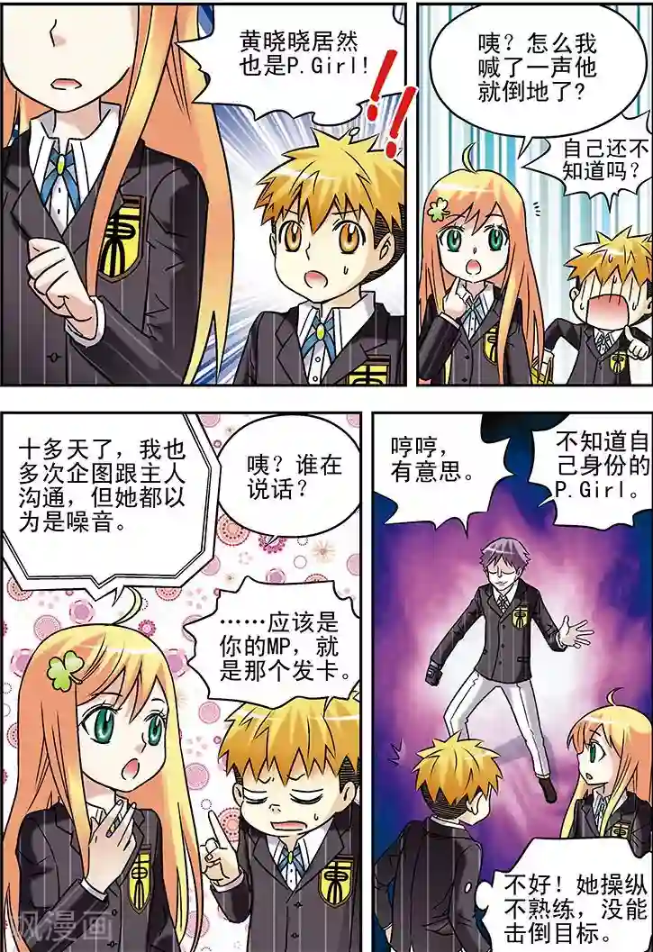 手机少年第70话