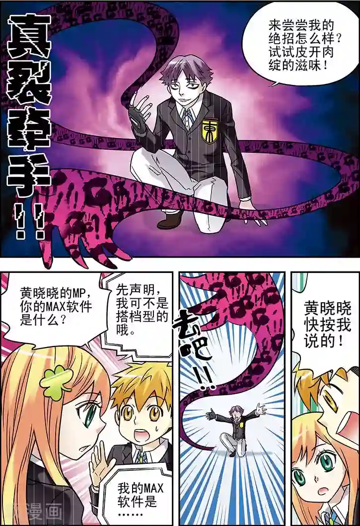 手机少年第70话