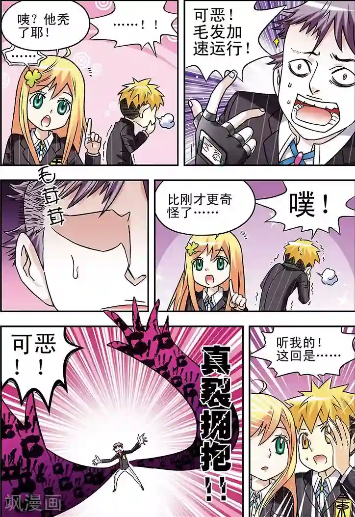 手机少年第70话