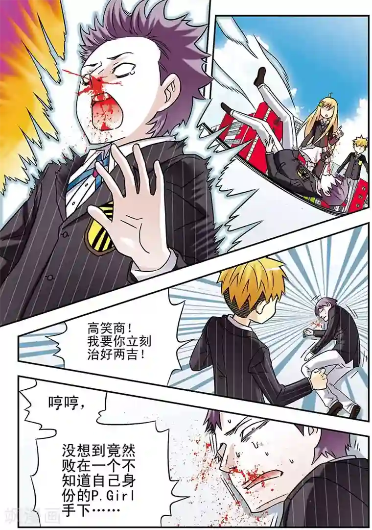 手机少年第70话