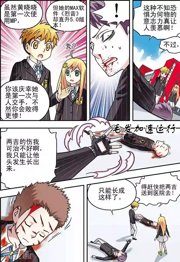 手机少年第70话