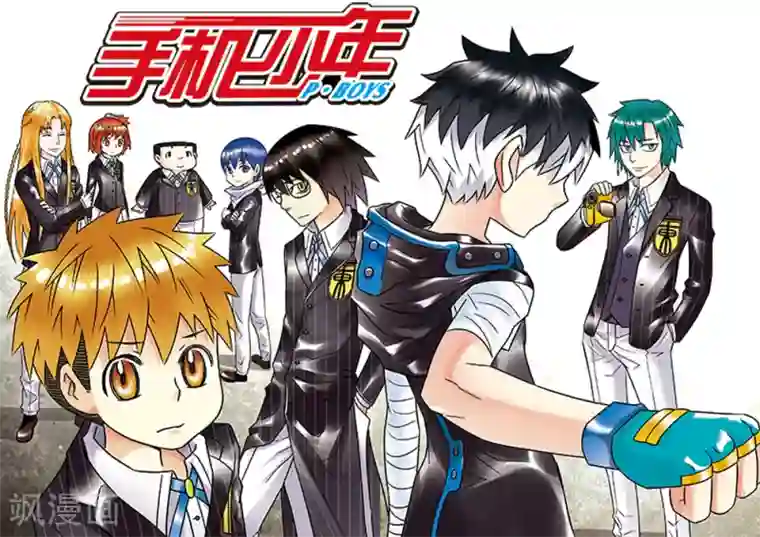 手机少年第71话