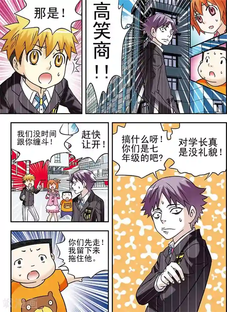 手机少年第71话